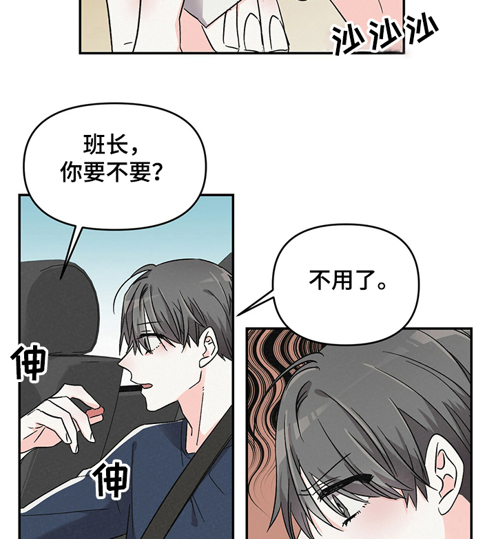 浪漫天降漫画,第43章：郊游2图