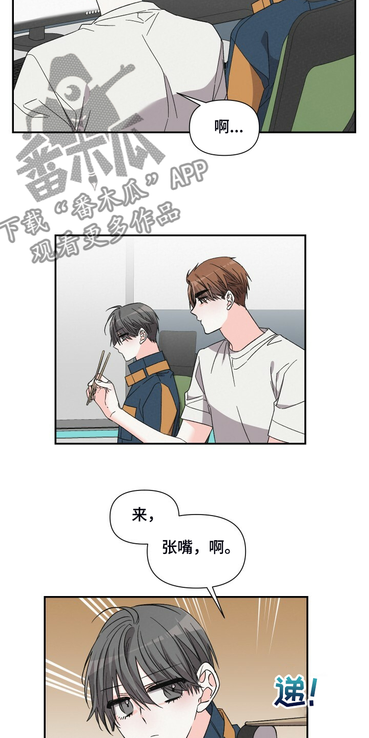 浪漫樱花舞蹈漫画,第83章：陪你上夜班2图