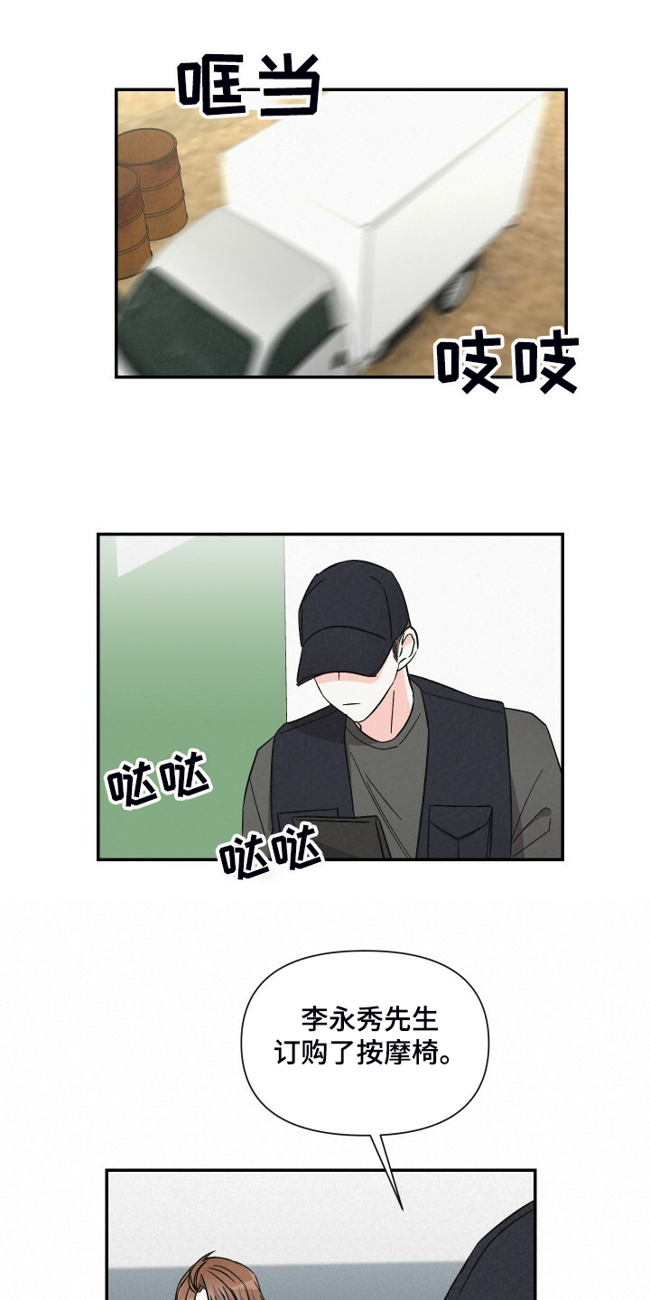 浪漫教导员漫画,第71章：可以下车吗1图