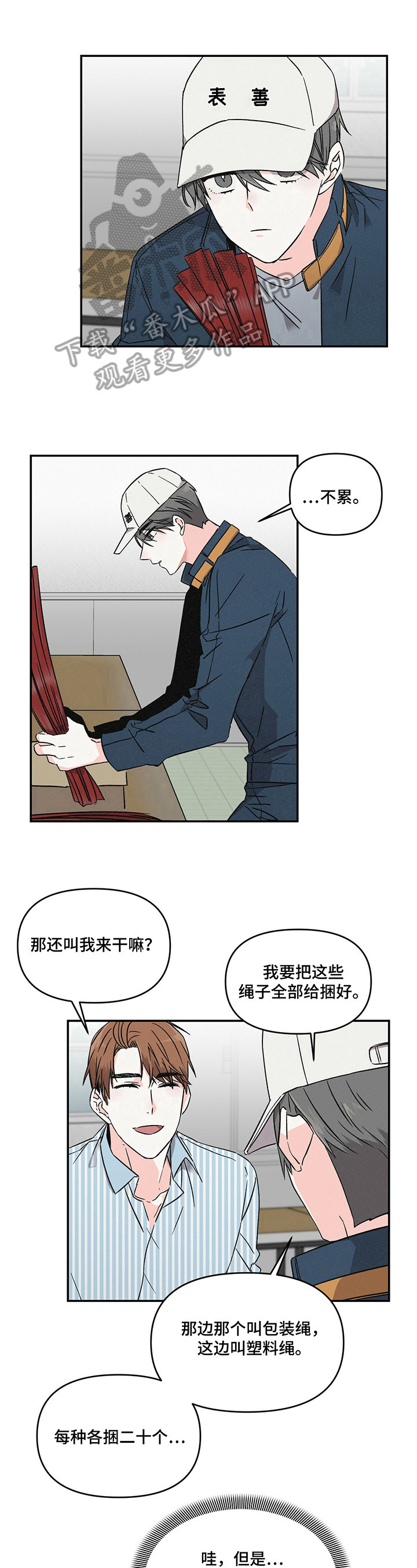 浪漫教书人男声漫画,第6章：要做的事2图