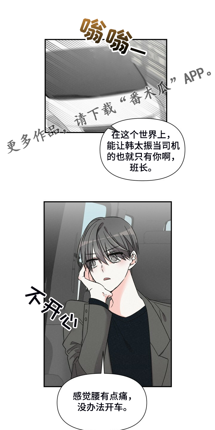 浪漫教导员漫画在线观看漫画,第75章：不记得了1图