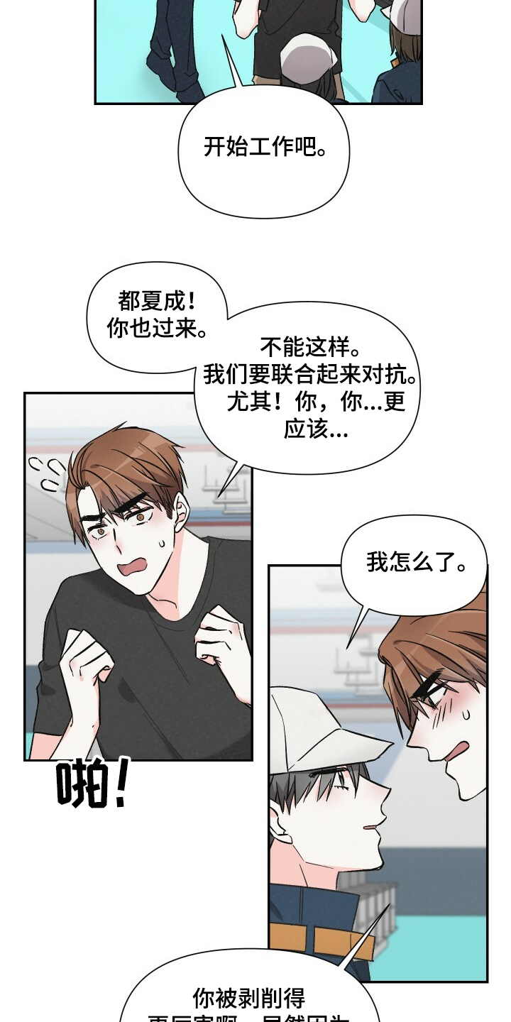 浪漫夕阳原唱漫画,第60章：工资欺诈1图