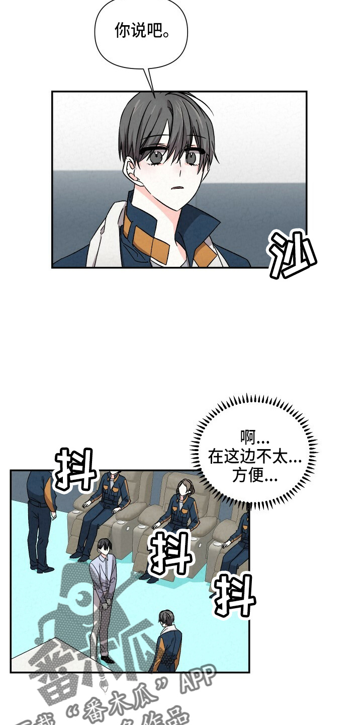 浪漫樱花舞蹈漫画,第99章：出去聊2图