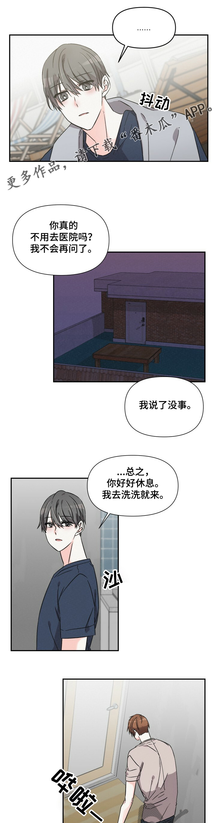 浪漫教导员漫画在线观看漫画,第45章：汽水兌米酒2图