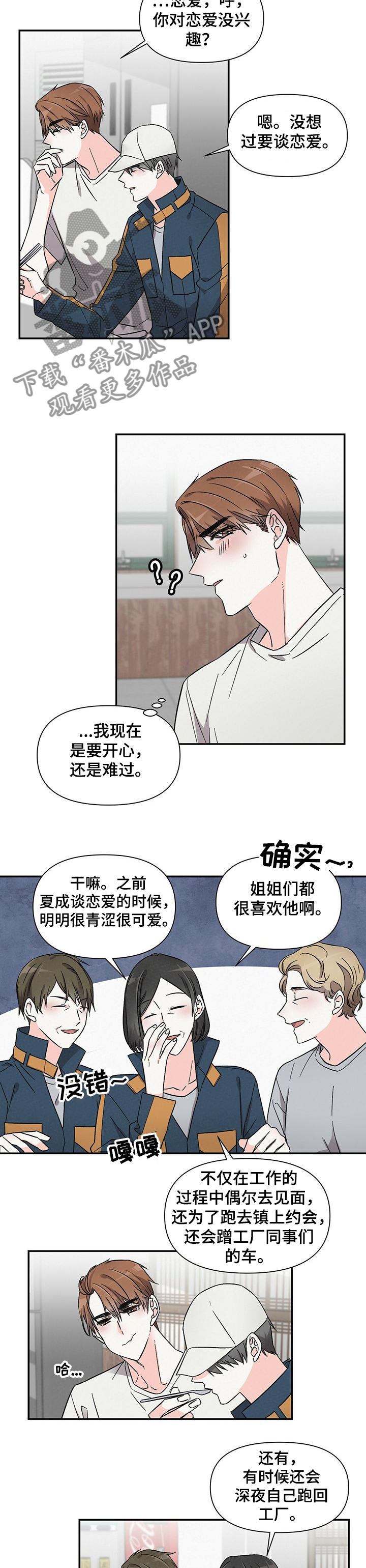 浪漫警察乐队歌曲漫画,第41章：不想谈恋爱2图