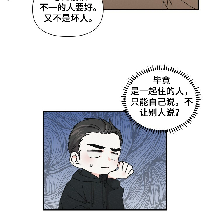 浪漫樱花舞蹈漫画,第67章：怄气1图
