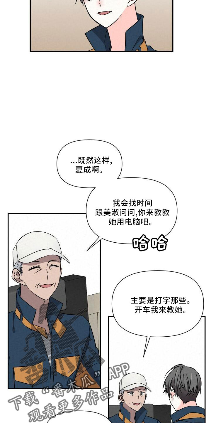 浪漫樱花舞蹈漫画,第107章：自己住2图
