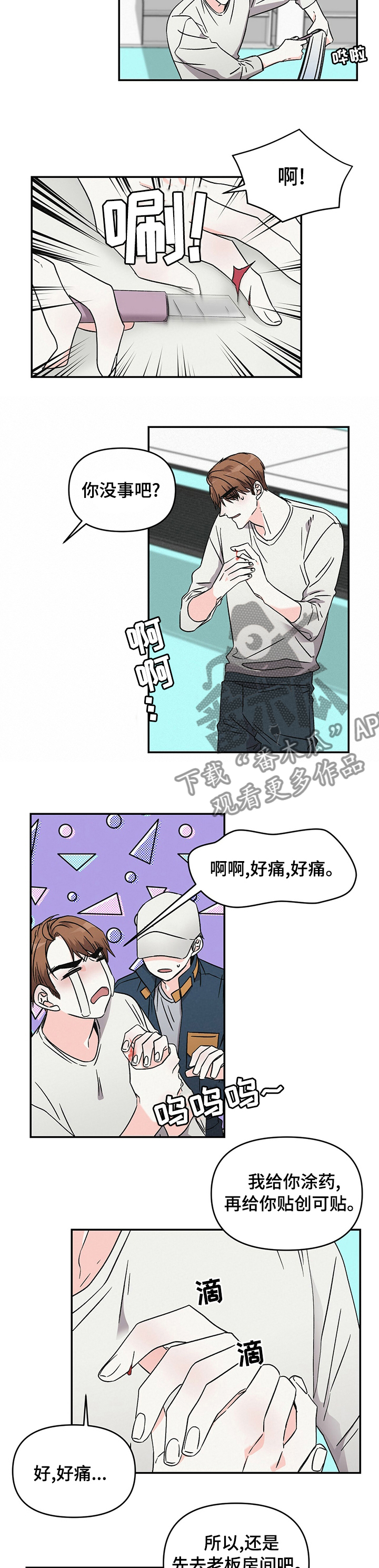 浪漫警察乐队歌曲漫画,第23章：不用了2图