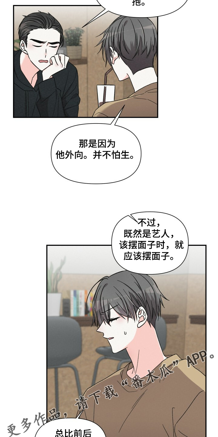 浪漫樱花舞蹈漫画,第67章：怄气2图