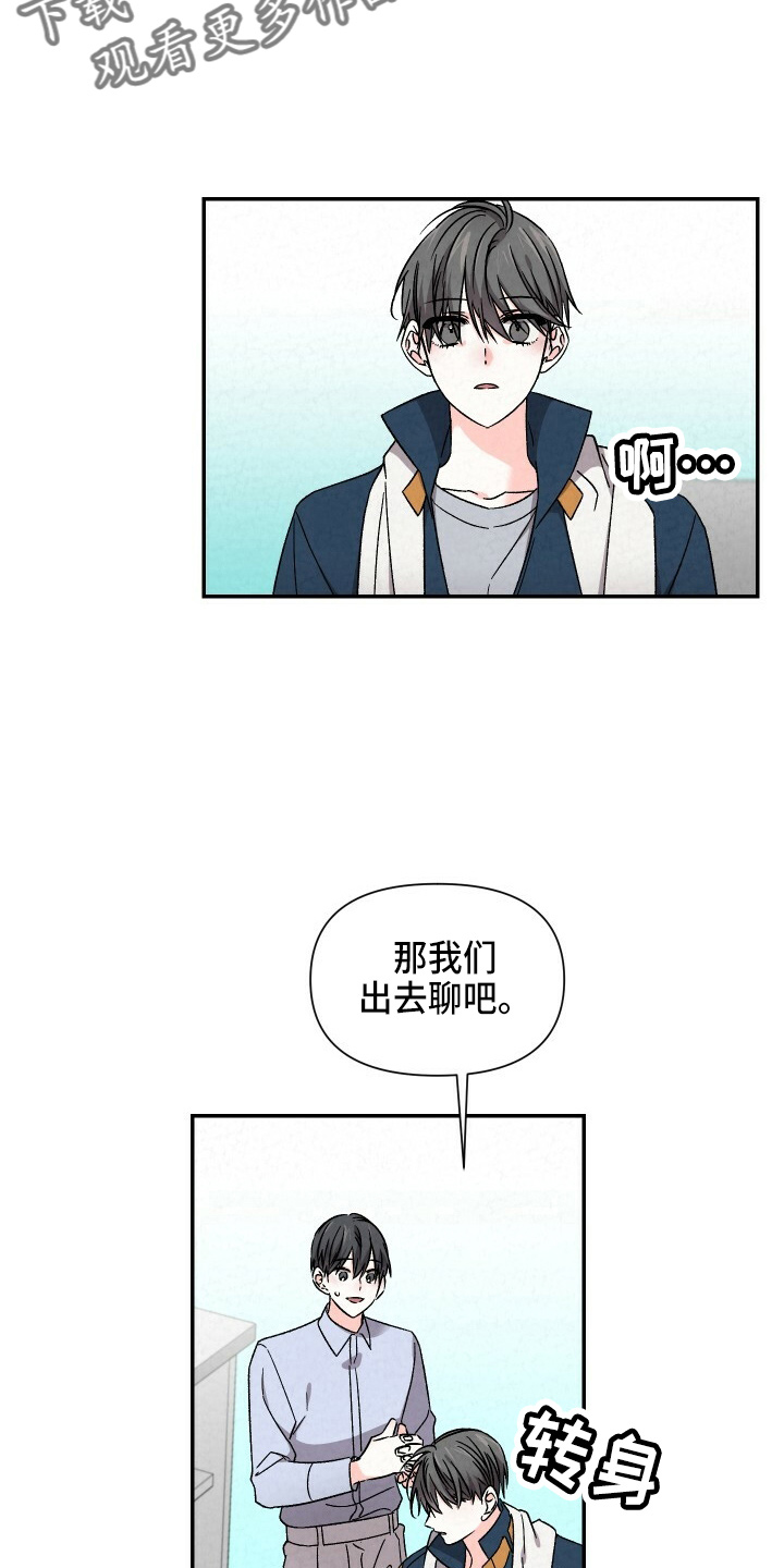 浪漫樱花舞蹈漫画,第99章：出去聊1图