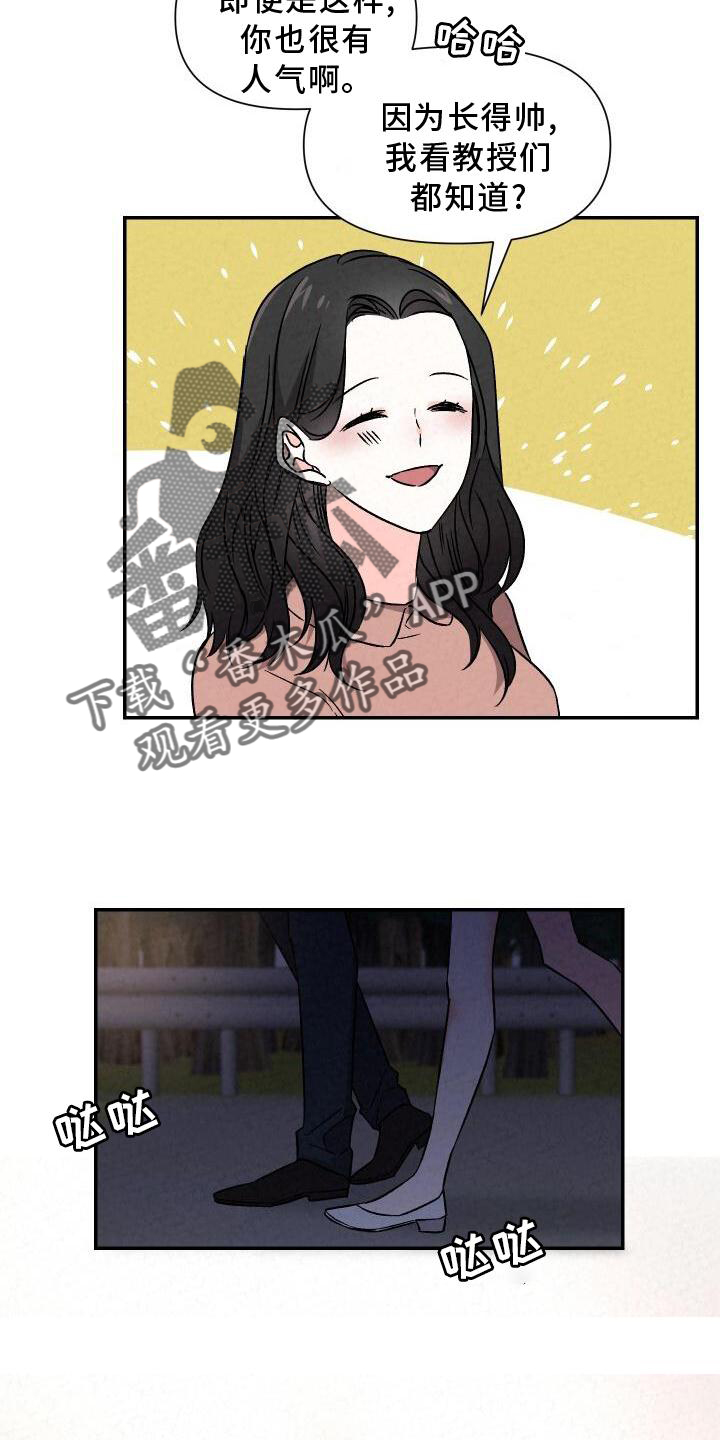 浪漫樱花舞蹈漫画,第117章：闲逛2图