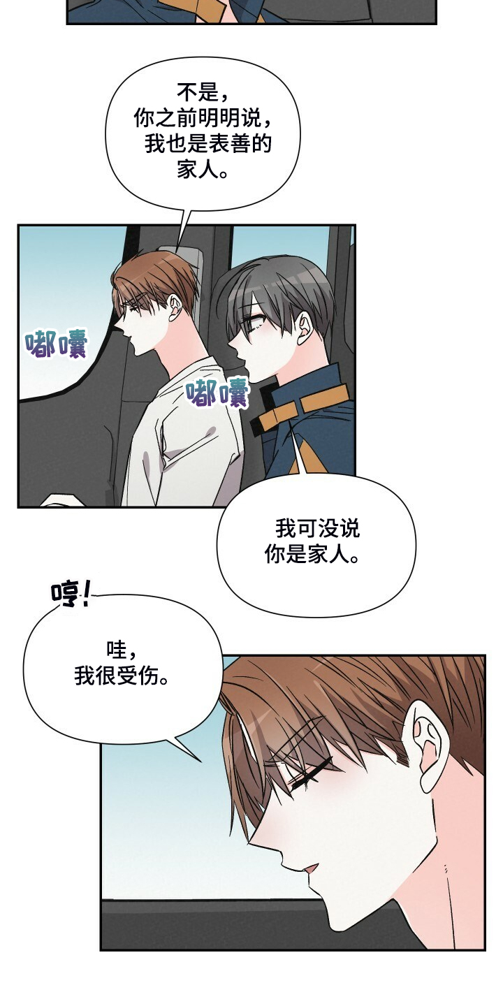 浪漫教导员漫画,第71章：可以下车吗1图