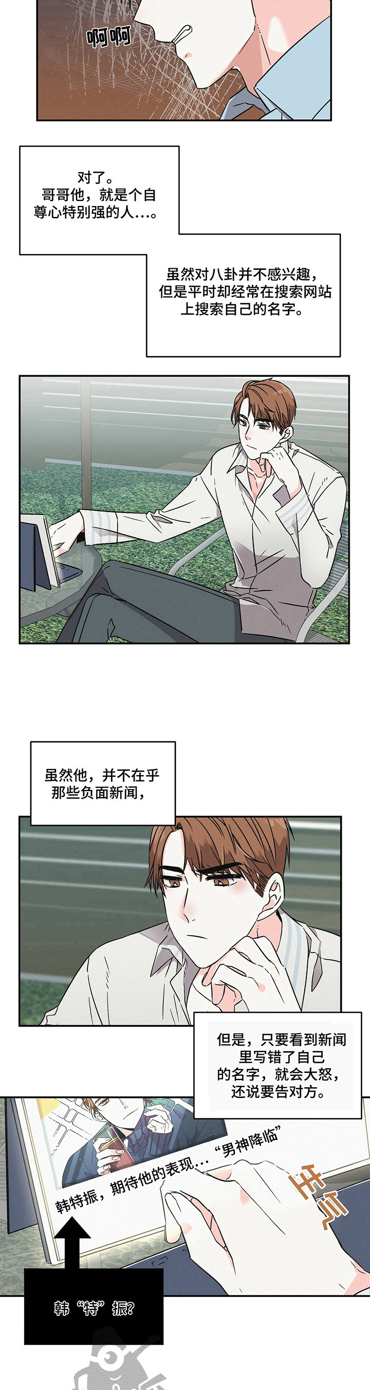 浪漫教导员资源漫画,第5章：不爽2图