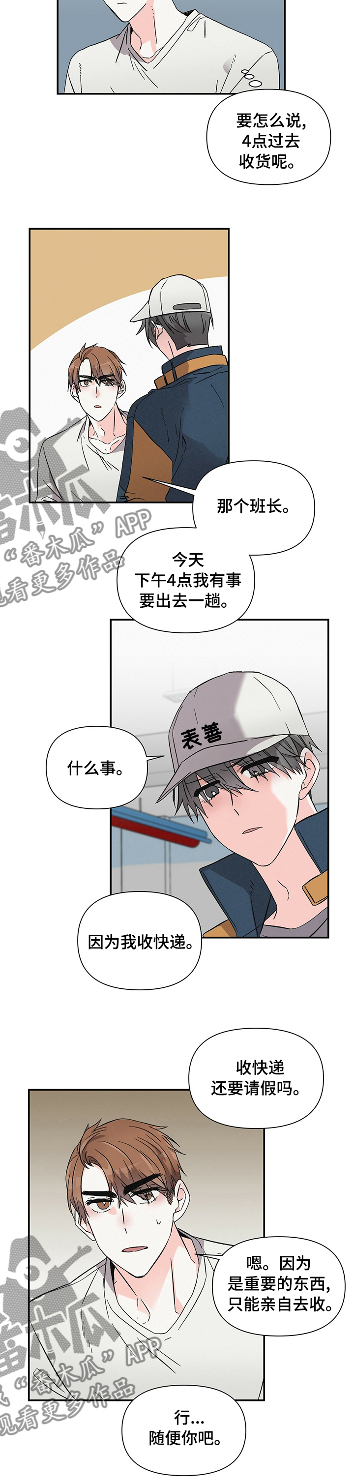 浪漫樱花舞蹈漫画,第27章：快递1图