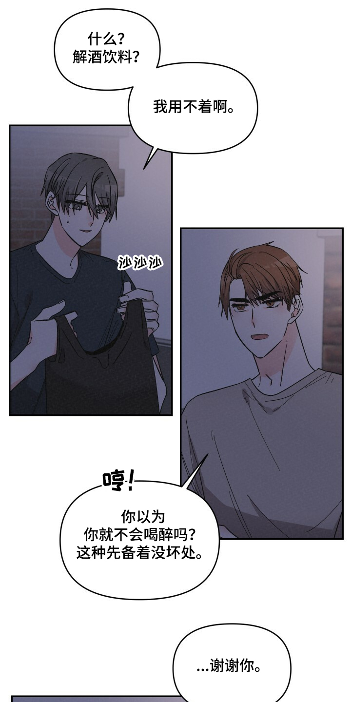 浪漫樱花舞蹈漫画,第53章：我要在这睡1图