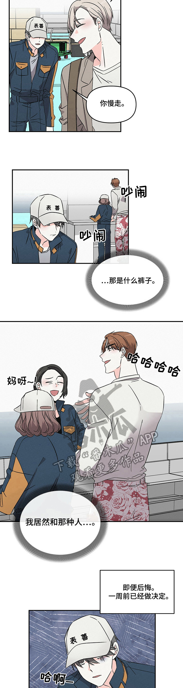 浪漫向左婚姻往右漫画,第19章：胡思乱想2图