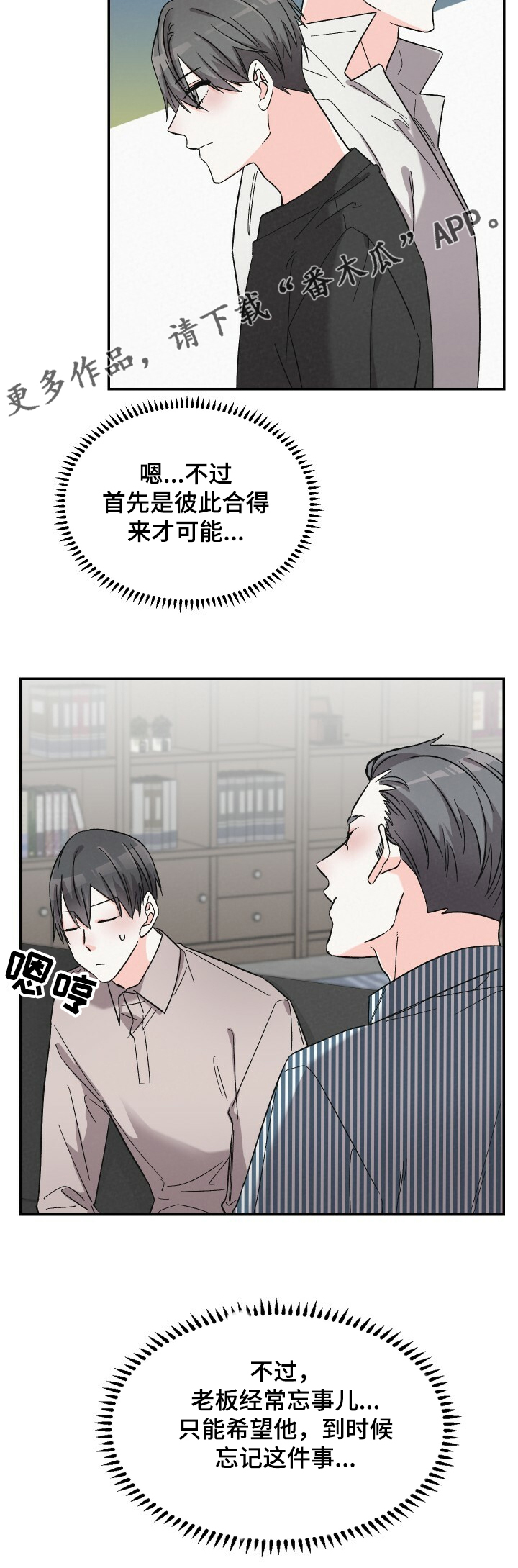 浪漫夕阳原唱漫画,第48章：不同的生活2图