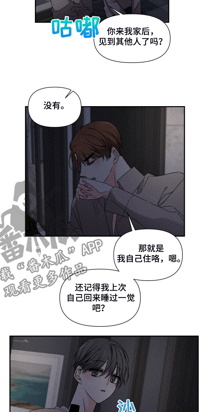 浪漫樱花舞蹈漫画,第91章：好大的房子2图