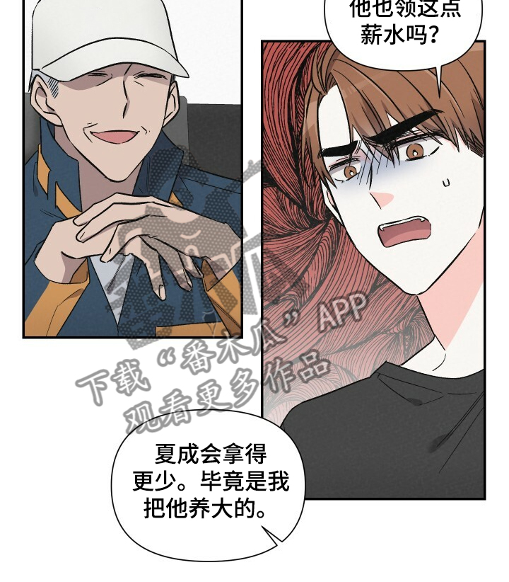 浪漫夕阳原唱漫画,第59章：悠哉的打工人2图