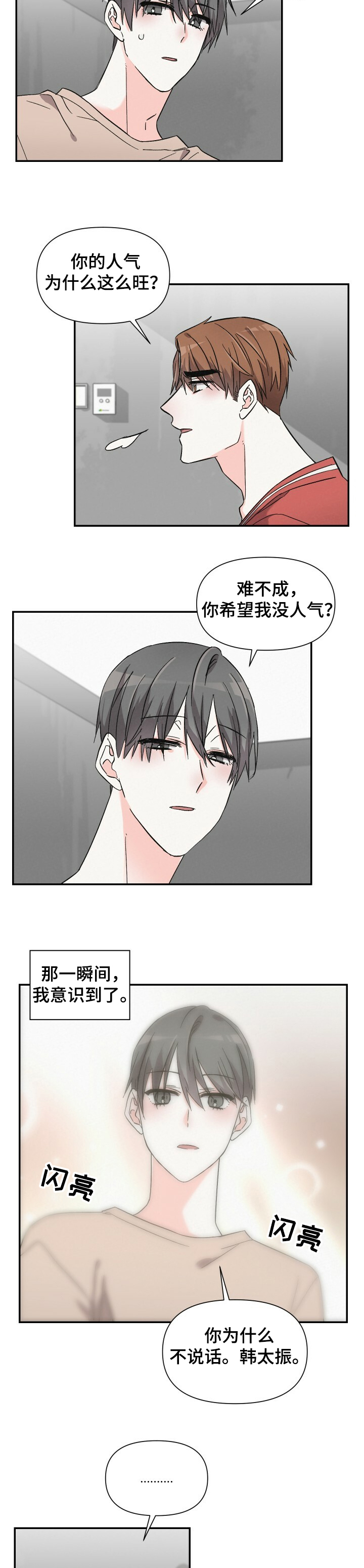 浪漫满屋全集韩剧漫画,第47章：好像生病了1图