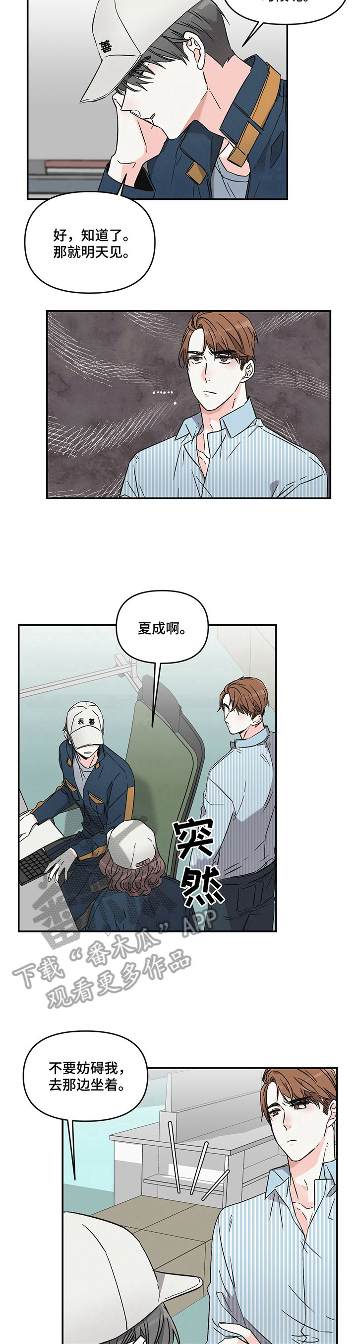 浪漫到极致的古诗漫画,第8章：想回去1图