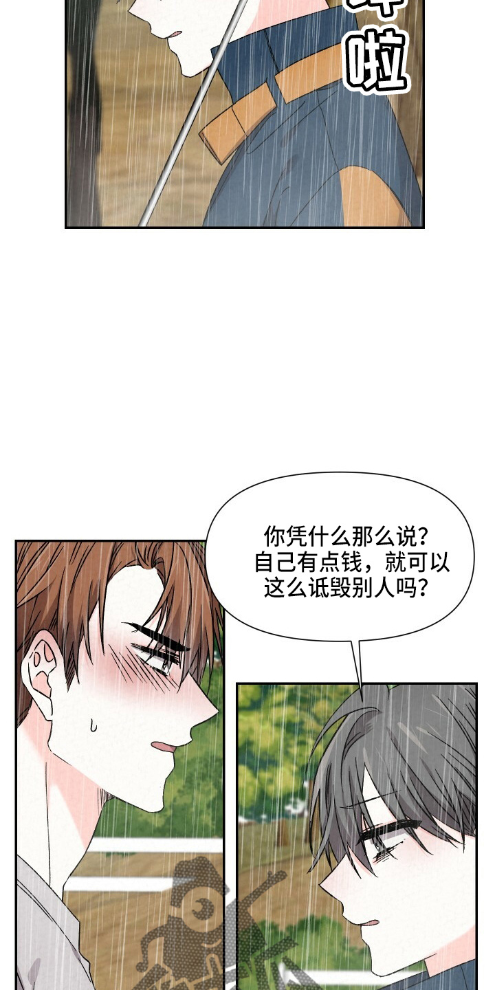 浪漫教导员资源漫画,第101章：不回家2图