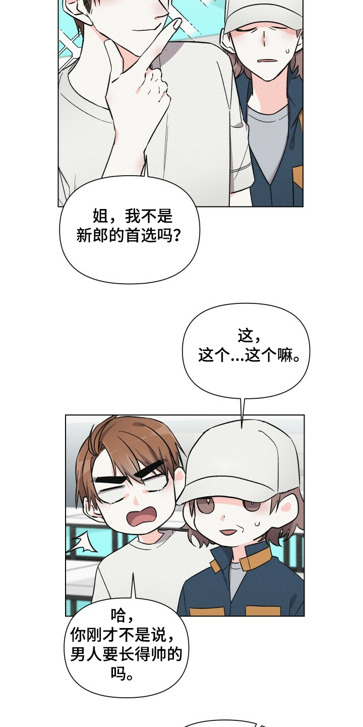 浪漫夕阳原唱漫画,第61章：男人帅就行1图