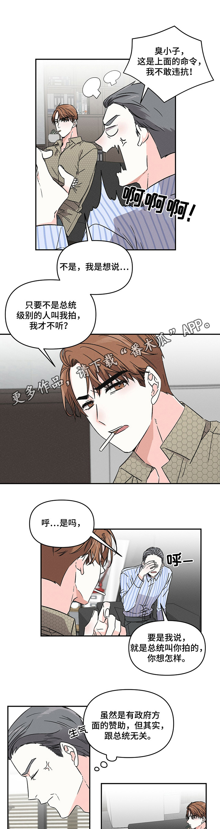 浪漫满屋韩剧漫画,第2章：争吵1图