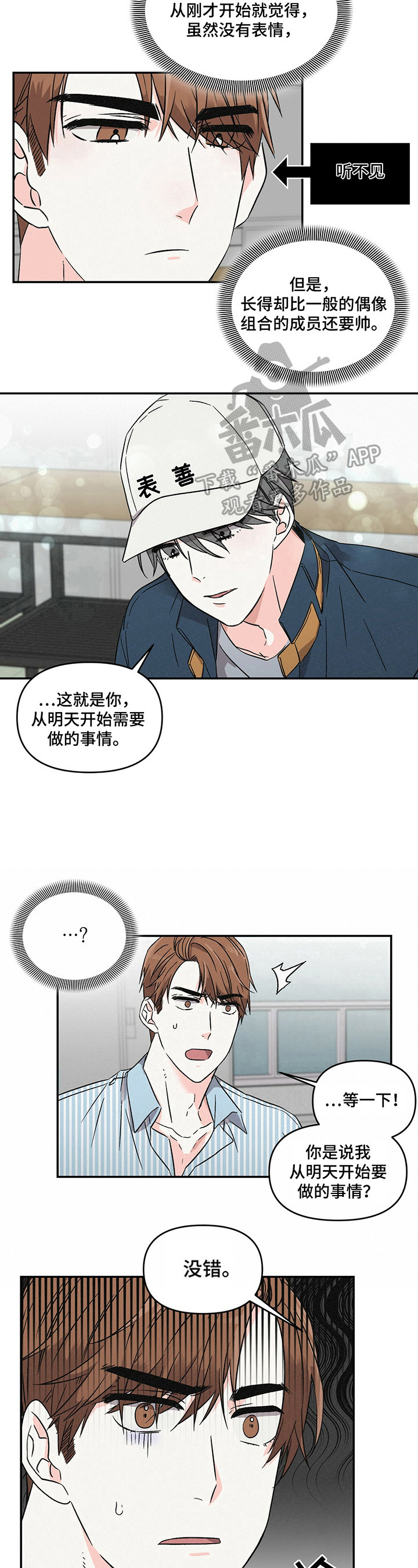 浪漫教书人男声漫画,第6章：要做的事1图