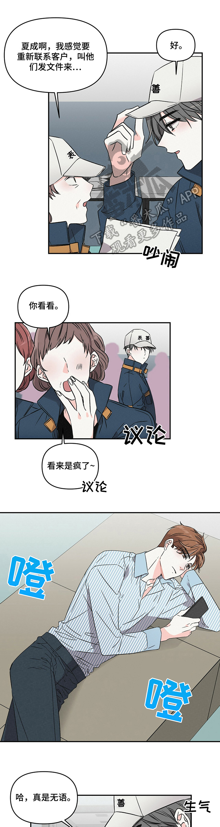 浪漫教导员漫画在线观看漫画,第9章：后悔1图