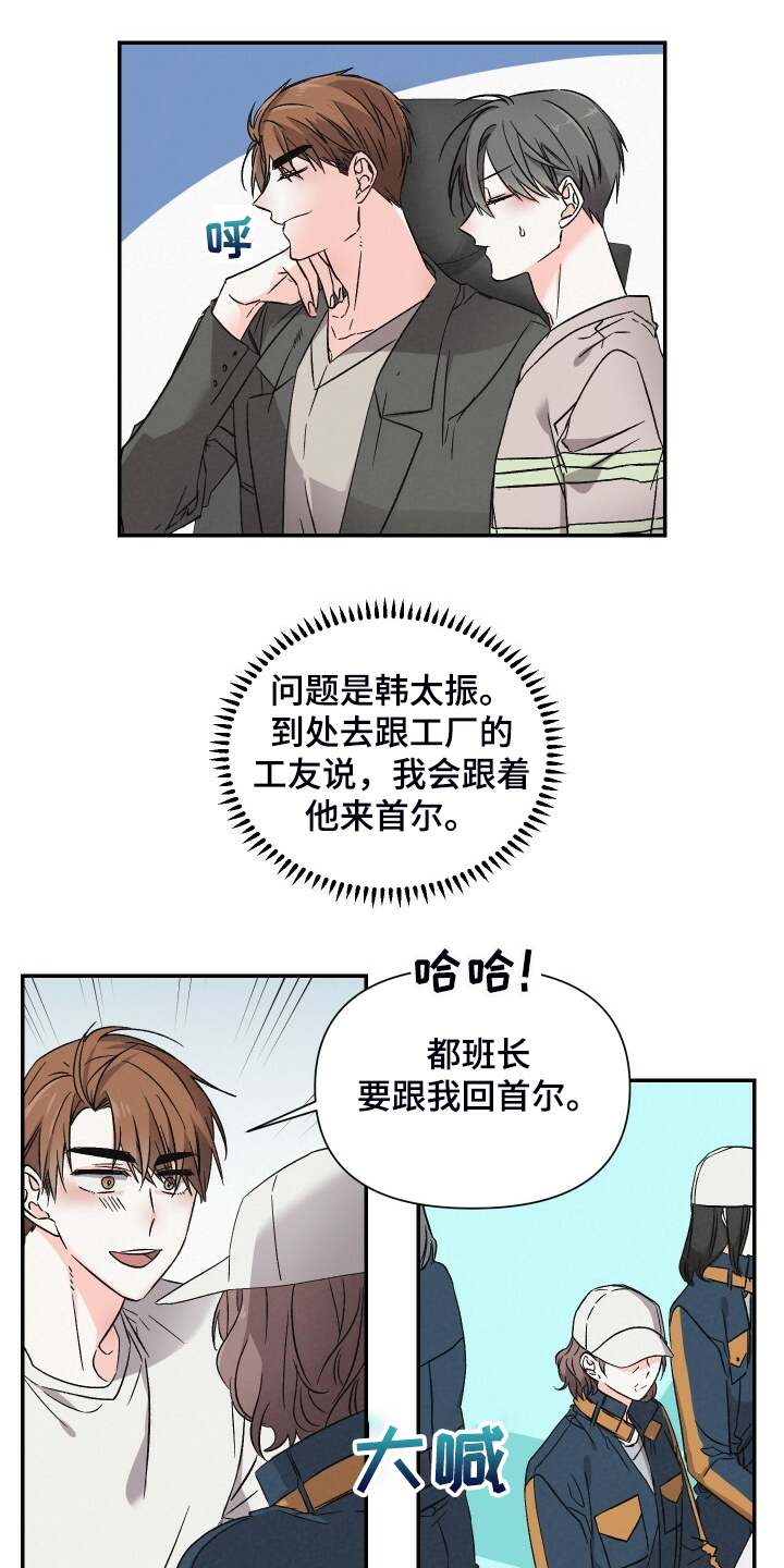 浪漫警察乐队歌曲漫画,第85章：还是去了2图