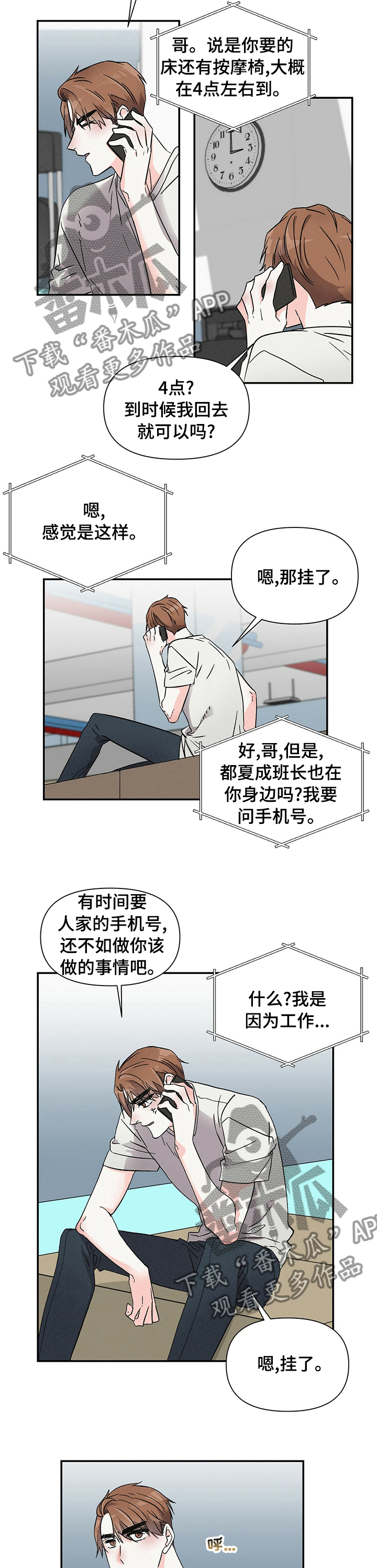 浪漫樱花舞蹈漫画,第27章：快递2图