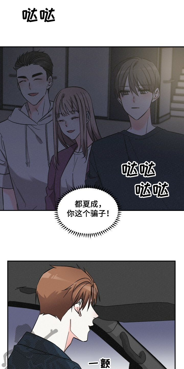 浪漫教导员漫画,第55章：乱糟糟1图