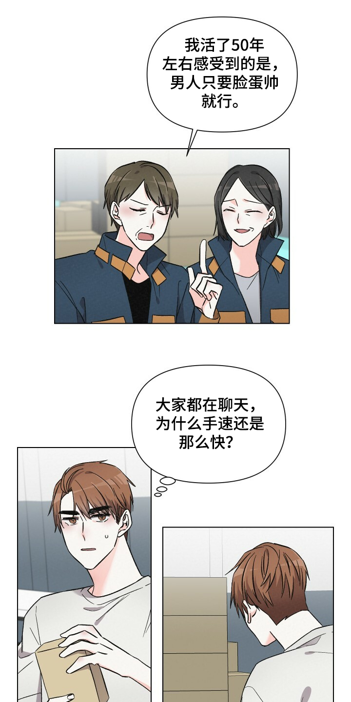 浪漫教导员漫画,第61章：男人帅就行1图