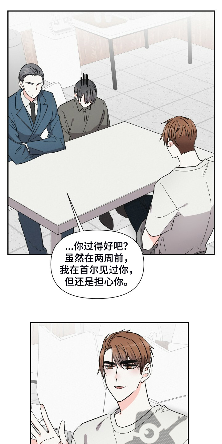 浪漫夕阳原唱漫画,第63章：你来这里干嘛2图