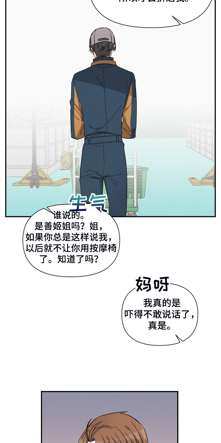 浪漫樱花舞蹈漫画,第80章：又怎么了2图