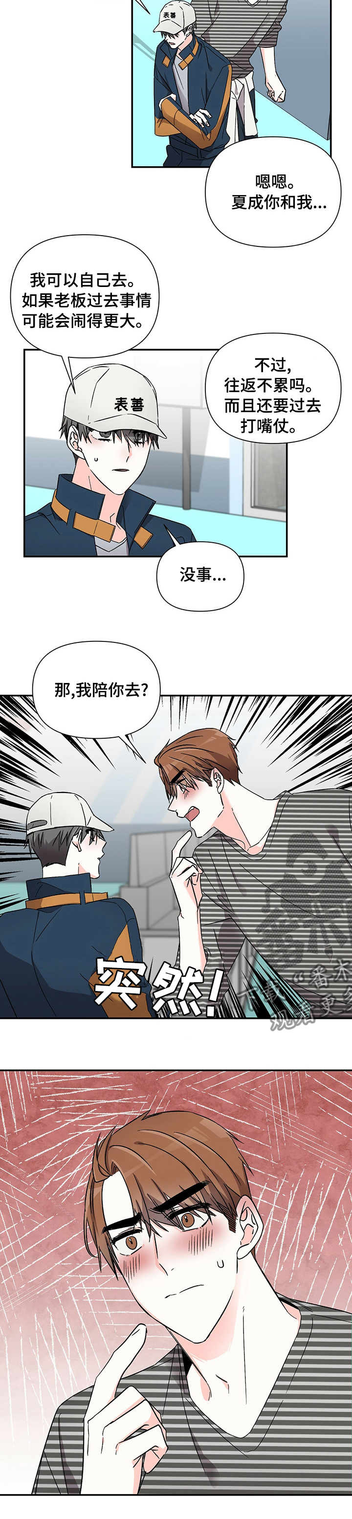 浪漫餐厅漫画,第38章：我陪你去1图