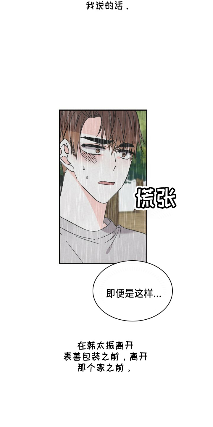 浪漫樱花舞蹈漫画,第100章：太贪了吗2图