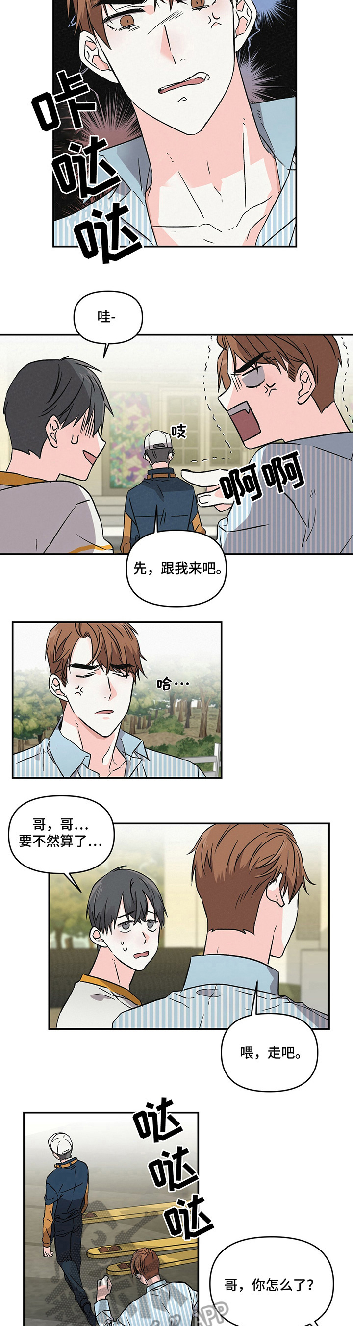 浪漫向左婚姻往右漫画,第5章：不爽2图