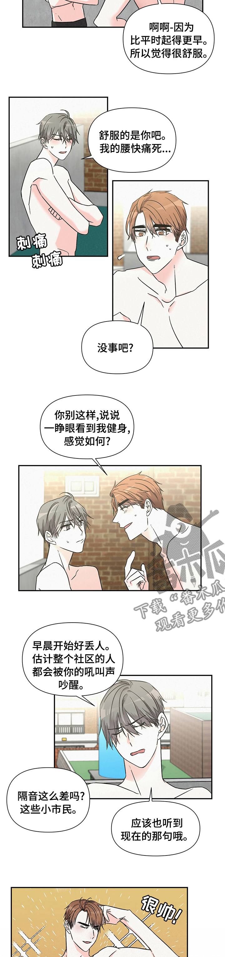 浪漫手机漫画,第35章：他哥1图