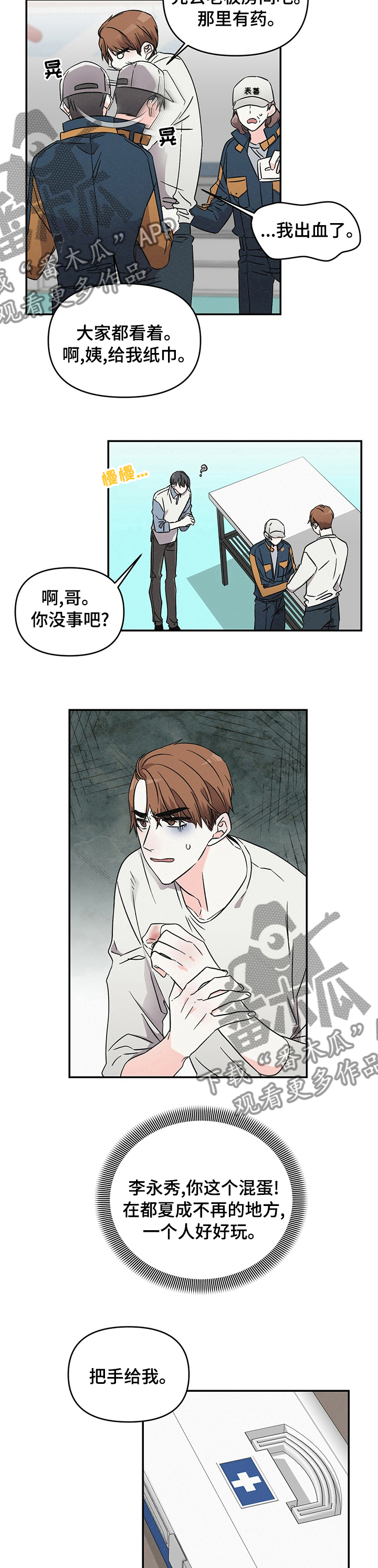 浪漫医生漫画,第23章：不用了1图