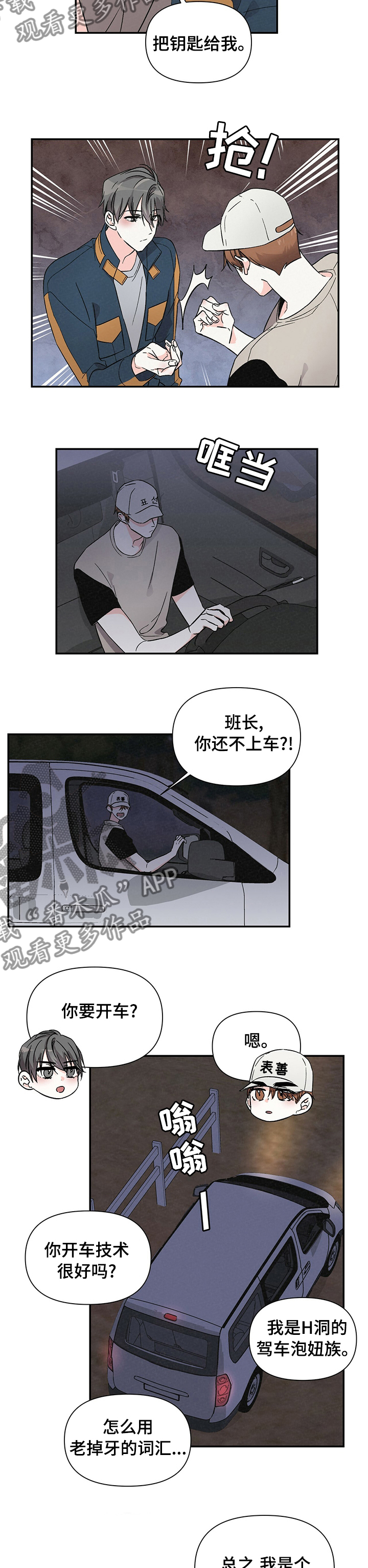 浪漫是一册副刊漫画,第31章：好感以外的东西2图