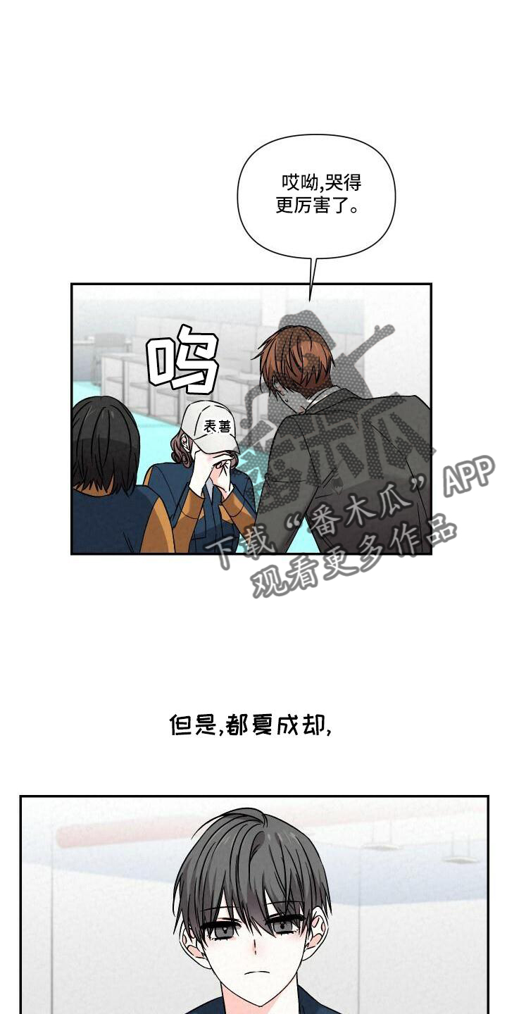 浪漫教练俏学员游戏漫画,第108章：爱你1图