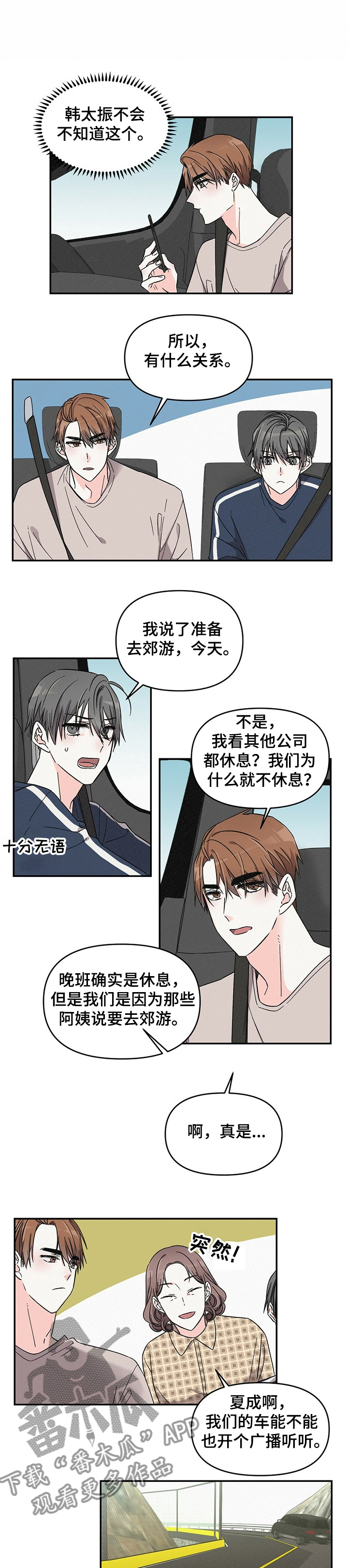 浪漫教导员资源漫画,第43章：郊游2图