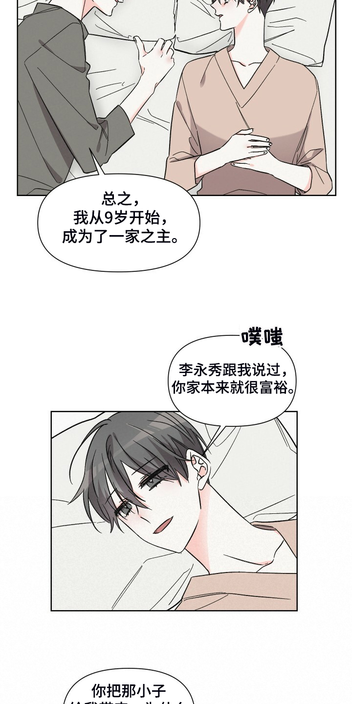 浪漫是一册副刊漫画,第70章：如果没有靠近2图