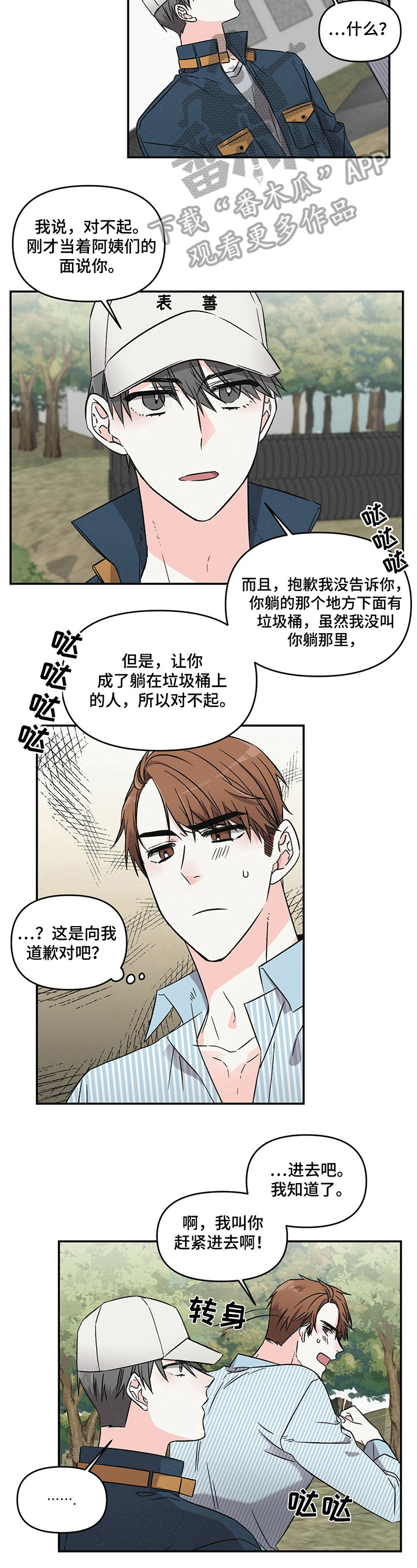 浪漫教练俏佳人漫画,第11章：住宿1图