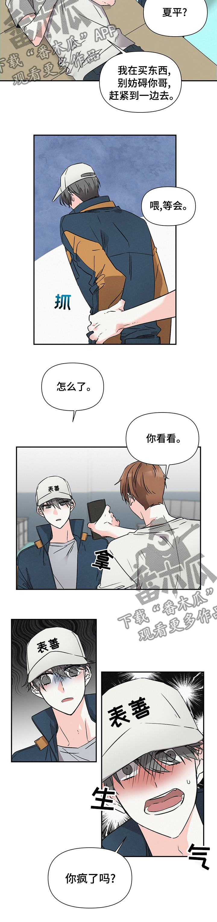 浪漫教导员漫画,第27章：快递2图