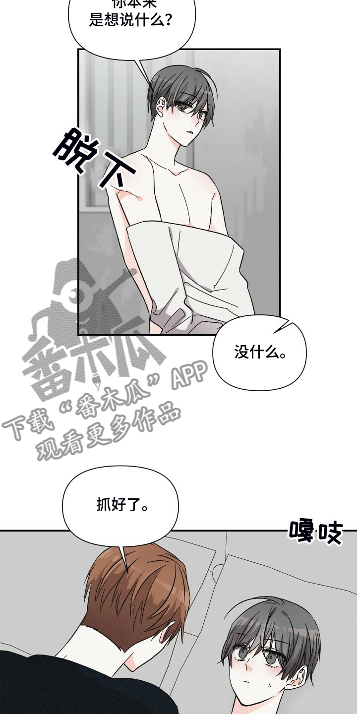 浪漫爱情漫画,第73章：今天好积极啊2图