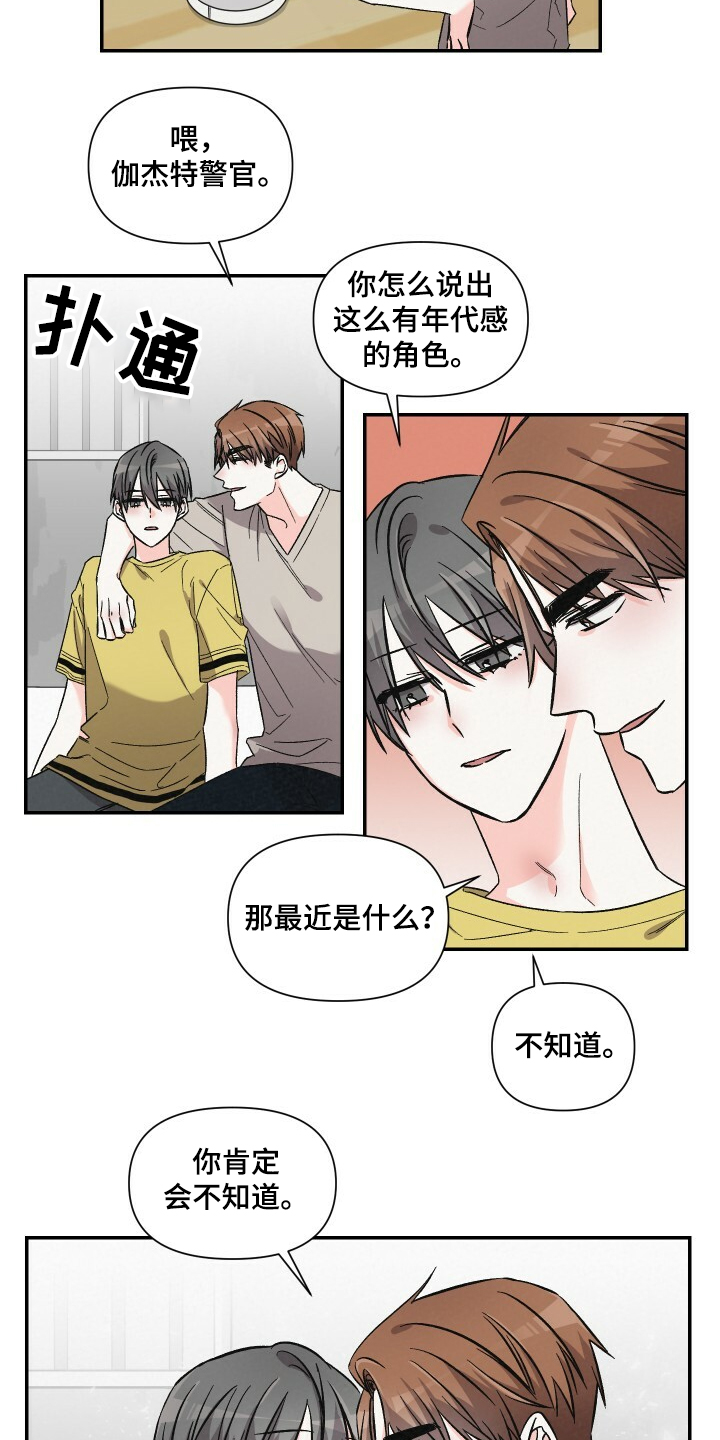 浪漫刺客漫画,第56章：扫地机器人1图