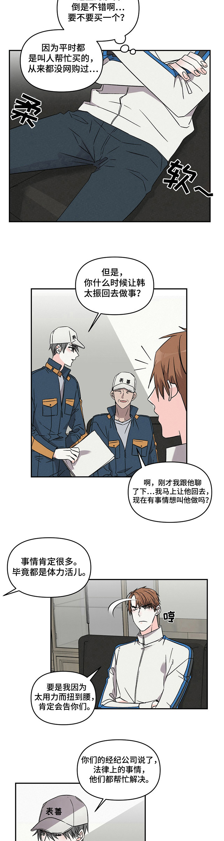 真人版浪漫教练漫画,第14章：自傲2图